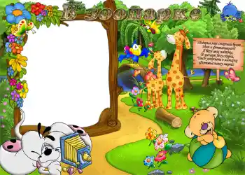 Foto effect van de categorie Ontspanningen № 1212. Opschrift op de lijst: Dierentuin Foto effect van de categorie Ontspanningen № 1212. Opschrift op de lijst: Dierentuin