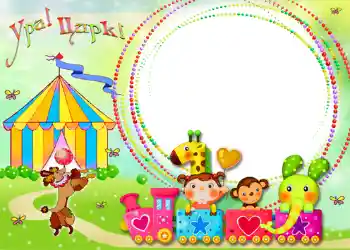 Foto effect van de categorie Ontspanningen № 1216. Opschrift op de lijst: Circus Foto effect van de categorie Ontspanningen № 1216. Opschrift op de lijst: Circus