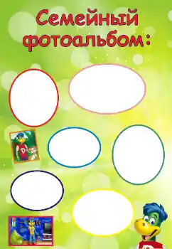 Foto effect van de categorie Met familie № 101394. Opschrift op de lijst: My family
