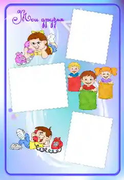 Foto effect van de categorie Met familie № 16965. Opschrift op de lijst: Mijn vrienden