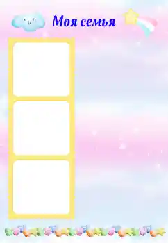 Foto effect van de categorie Met familie № 174315. Opschrift op de lijst: My family