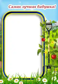 Foto effect van de categorie Met familie № 187034. Opschrift op de lijst: Grootmoeder