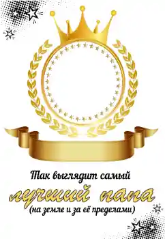 Foto effect van de categorie Met familie № 196545. Opschrift op de lijst: Mijn vader