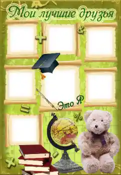 Foto effect van de categorie Met familie № 89418. Opschrift op de lijst: Mijn vrienden Foto effect van de categorie Met familie № 89418. Opschrift op de lijst: Mijn vrienden