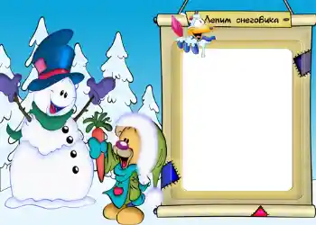 Foto effect van de categorie Winter vermaak № 1163. Opschrift op de lijst: Лепим снеговика! Foto effect van de categorie Winter vermaak № 1163. Opschrift op de lijst: Лепим снеговика!