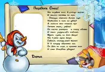 Foto effect van de categorie Winter vermaak № 38435. Opschrift op de lijst: Первый снег! Foto effect van de categorie Winter vermaak № 38435. Opschrift op de lijst: Первый снег!