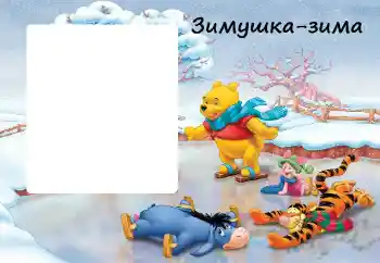 Foto effect van de categorie Winter vermaak № 38451. Opschrift op de lijst: Winter Foto effect van de categorie Winter vermaak № 38451. Opschrift op de lijst: Winter