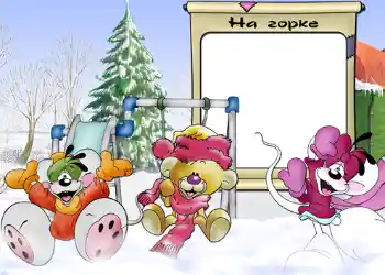 Foto effect van de categorie Winter vermaak № 809. Opschrift op de lijst: На горке.