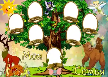 Opschrift op de lijst: Моя семья. Opschrift op de lijst: Моя семья.