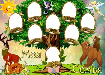 Opschrift op de lijst: Моя семья. Opschrift op de lijst: Моя семья.