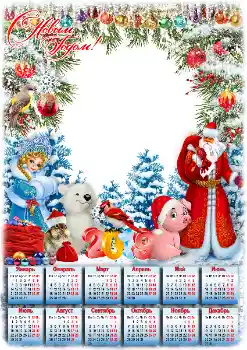 Foto effect van de categorie Kalenders № 145200. Opschrift op de lijst: 2026 Foto effect van de categorie Kalenders № 145200. Opschrift op de lijst: 2026