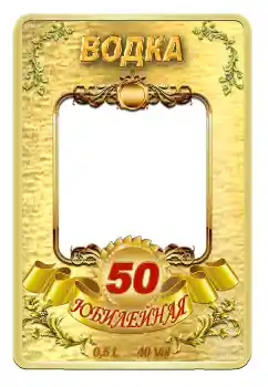 Foto effect van de categorie Etiketten № 59057. Opschrift op de lijst: Wodka Foto effect van de categorie Etiketten № 59057. Opschrift op de lijst: Wodka