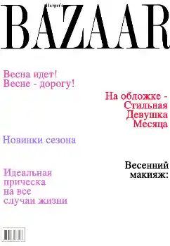 Foto effect van de categorie Journaals № 4683. Opschrift op de lijst: Bazaar Foto effect van de categorie Journaals № 4683. Opschrift op de lijst: Bazaar