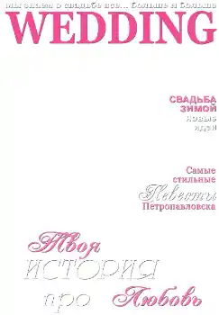 Foto effect van de categorie Journaals № 4685. Opschrift op de lijst: Wedding Foto effect van de categorie Journaals № 4685. Opschrift op de lijst: Wedding