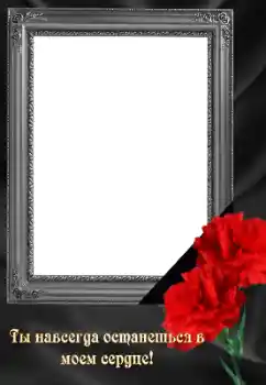 Foto effect van de categorie Rouwband № 158342. Opschrift op de lijst: Ter eeuwige nagedachtenis!