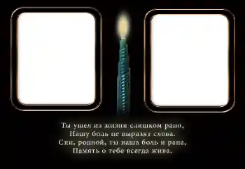 Foto effect van de categorie Rouwband № 196408. Opschrift op de lijst: Ter eeuwige nagedachtenis!