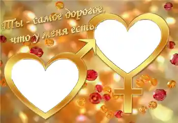 Opschrift op de lijst: Ты - самое дорогое, что у меня есть Opschrift op de lijst: Ты - самое дорогое, что у меня есть