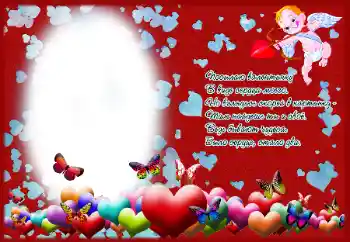 Opschrift op de lijst: Посылаю валентинку В виде сердца моего...