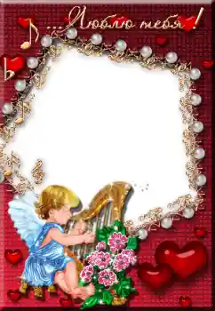 Opschrift op de lijst: Люблю тебя! Opschrift op de lijst: Люблю тебя!