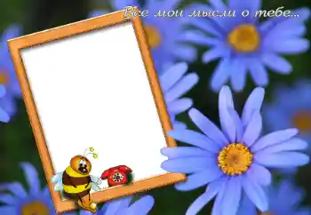 Opschrift op de lijst: Все мои мысли о тебе... Opschrift op de lijst: Все мои мысли о тебе...