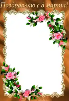 Opschrift op de lijst: 8 maart Opschrift op de lijst: 8 maart