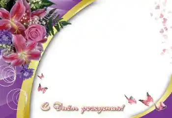 Opschrift op de lijst: Gelukkige Verjaardag!