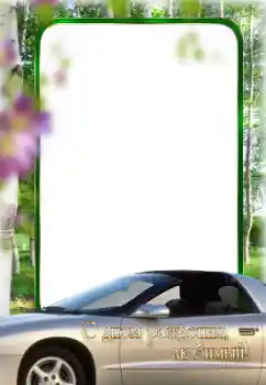 Opschrift op de lijst: Gelukkige Verjaardag!