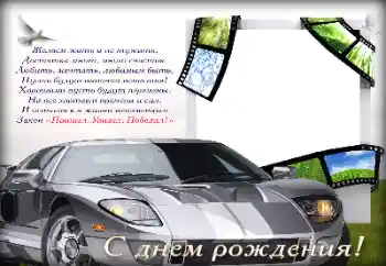 Opschrift op de lijst: Gelukkige Verjaardag!