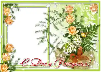 Opschrift op de lijst: Gelukkige Verjaardag!