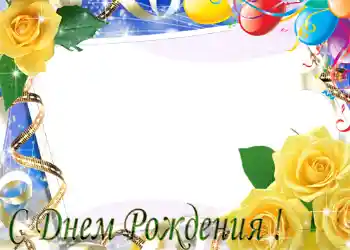 Opschrift op de lijst: Gelukkige Verjaardag!