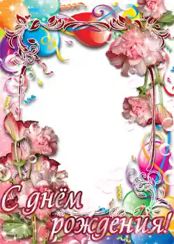 Opschrift op de lijst: Gelukkige Verjaardag!