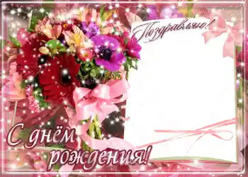 Opschrift op de lijst: Gelukkige Verjaardag!