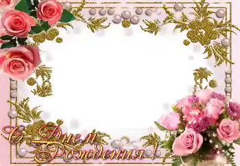 Opschrift op de lijst: Gelukkige Verjaardag!