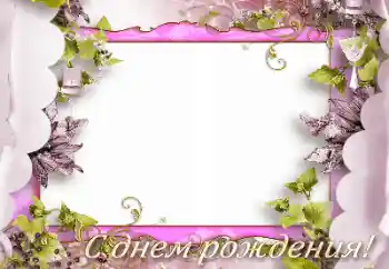 Opschrift op de lijst: Gelukkige Verjaardag!