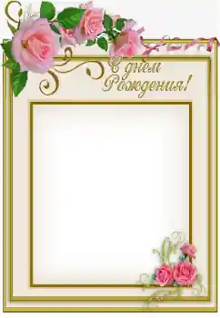 Opschrift op de lijst: Gelukkige Verjaardag!