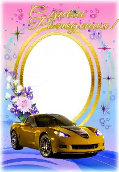 Opschrift op de lijst: Gelukkige Verjaardag!