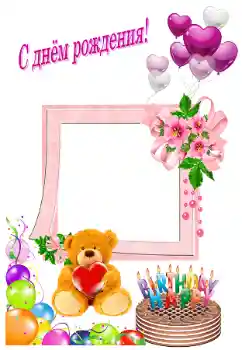 Opschrift op de lijst: Gelukkige Verjaardag!