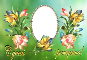 Opschrift op de lijst: Gelukkige Verjaardag!