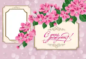 Opschrift op de lijst: Gelukkige Verjaardag!