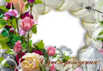 Opschrift op de lijst: Gelukkige Verjaardag!