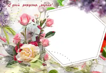 Opschrift op de lijst: Gelukkige Verjaardag!