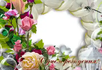 Opschrift op de lijst: Gelukkige Verjaardag!