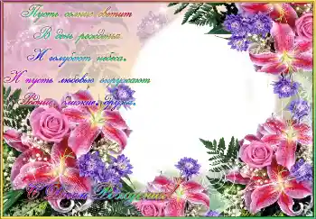 Opschrift op de lijst: Gelukkige Verjaardag!