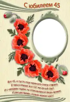 Opschrift op de lijst: С юбилеем!