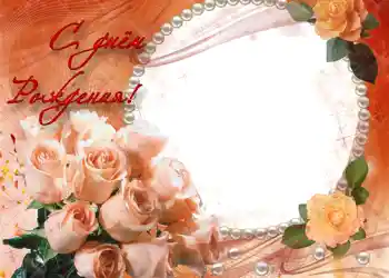 Opschrift op de lijst: Gelukkige Verjaardag!