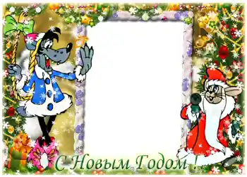 Foto effect van de categorie Nieuwjaarskaarten № 1450. Opschrift op de lijst: Gelukkig Nieuwjaar! Foto effect van de categorie Nieuwjaarskaarten № 1450. Opschrift op de lijst: Gelukkig Nieuwjaar!