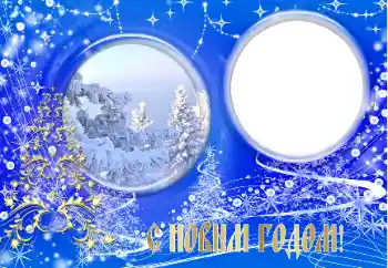 Foto effect van de categorie Nieuwjaarskaarten № 147603. Opschrift op de lijst: Gelukkig Nieuwjaar! Foto effect van de categorie Nieuwjaarskaarten № 147603. Opschrift op de lijst: Gelukkig Nieuwjaar!