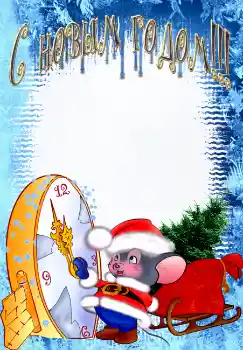 Foto effect van de categorie Nieuwjaarskaarten № 2620. Opschrift op de lijst: Gelukkig Nieuwjaar! Foto effect van de categorie Nieuwjaarskaarten № 2620. Opschrift op de lijst: Gelukkig Nieuwjaar!