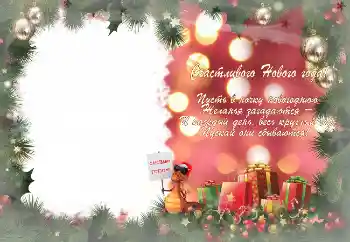 Foto effect van de categorie Nieuwjaarskaarten № 3302. Opschrift op de lijst: Gelukkig Nieuwjaar!