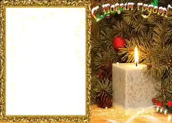 Foto effect van de categorie Nieuwjaarskaarten № 614. Opschrift op de lijst: Gelukkig Nieuwjaar!